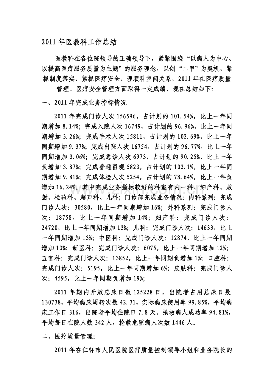 2011年医教科年度工作总结.doc_第1页