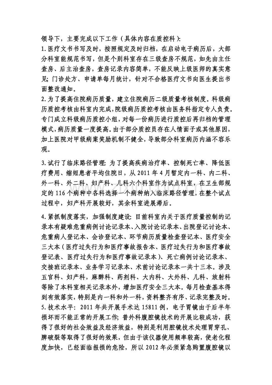 2011年医教科年度工作总结.doc_第2页