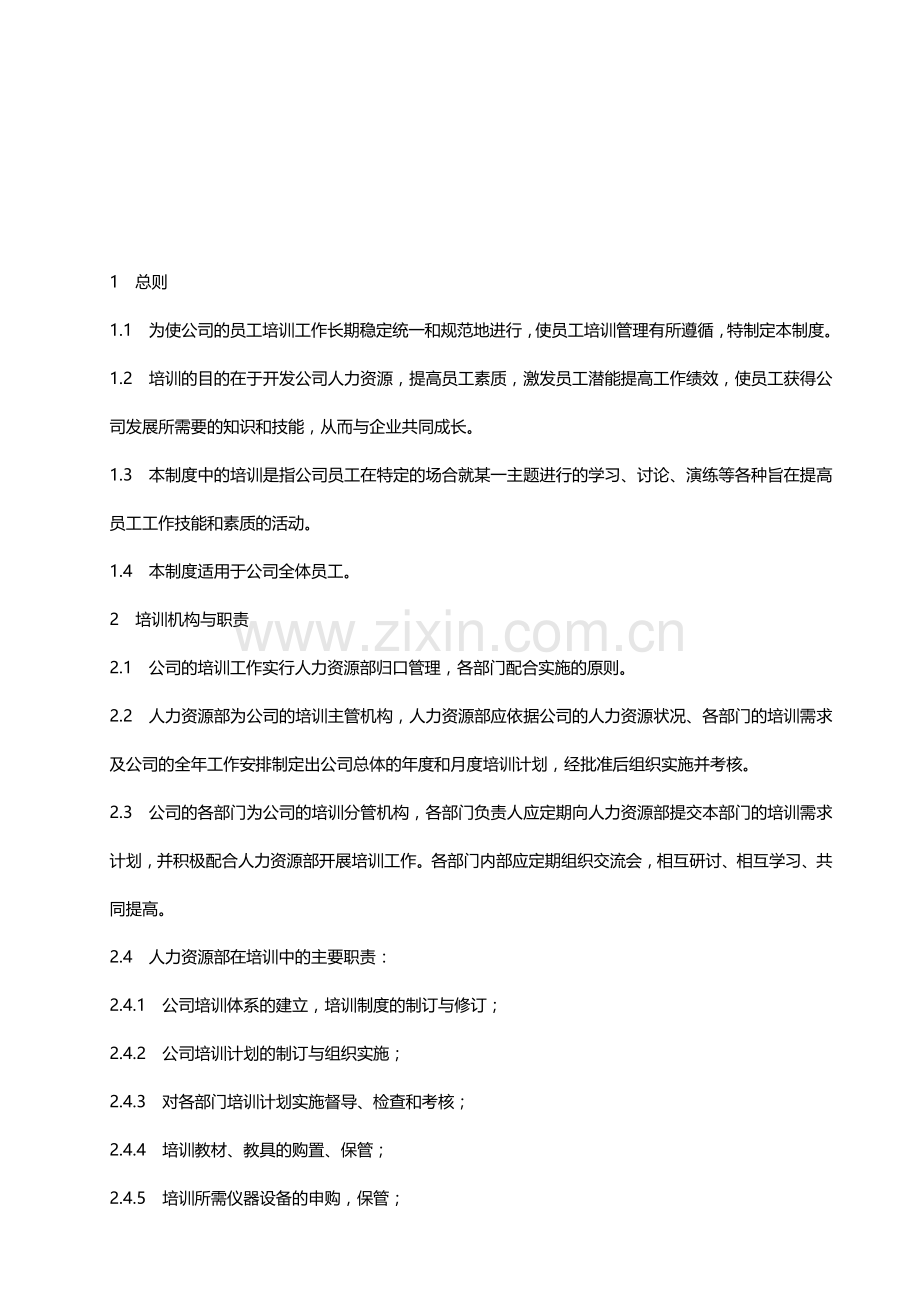 10员工培训管理制度1.doc_第2页