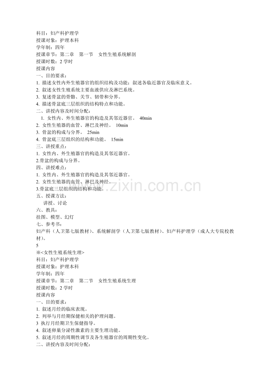 妇产科护理教案全的母婴护理.doc_第1页