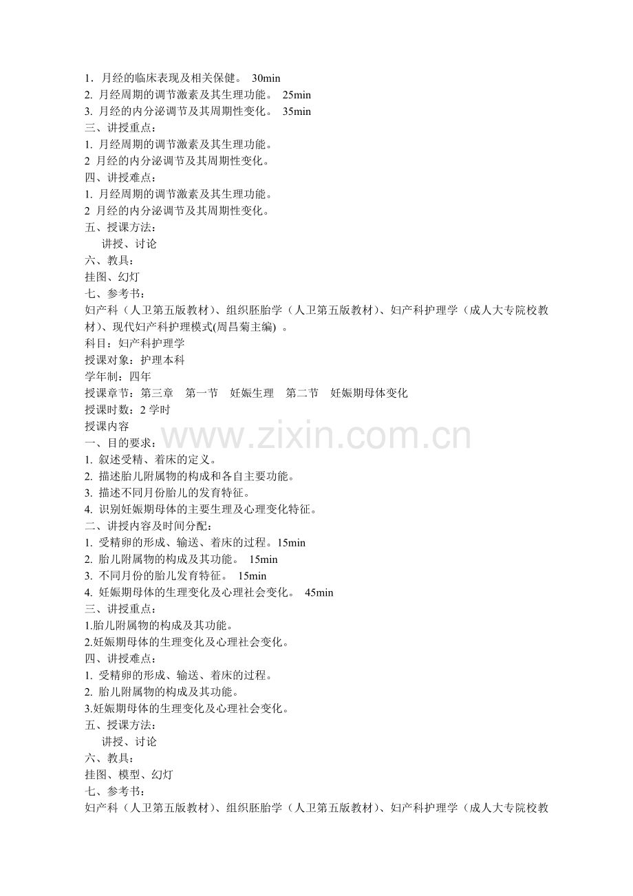 妇产科护理教案全的母婴护理.doc_第2页