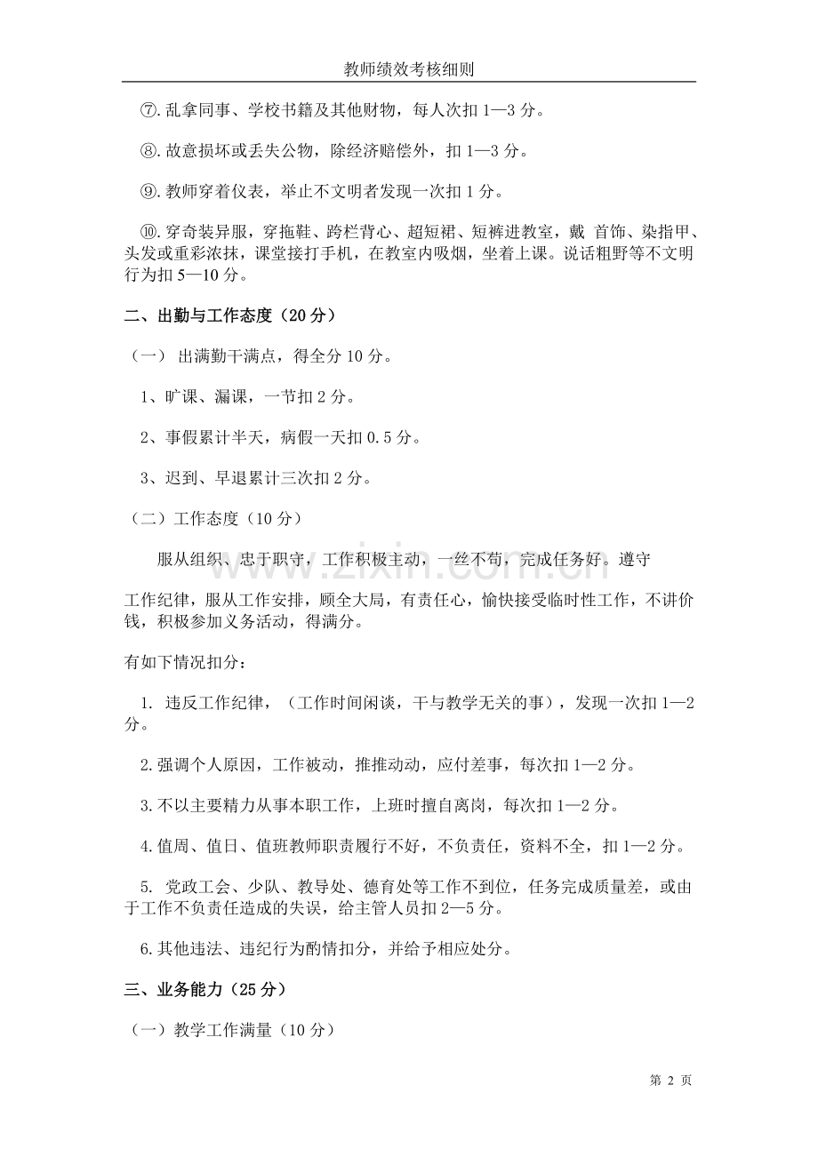 2016学年度教师量化考核细则.doc_第2页