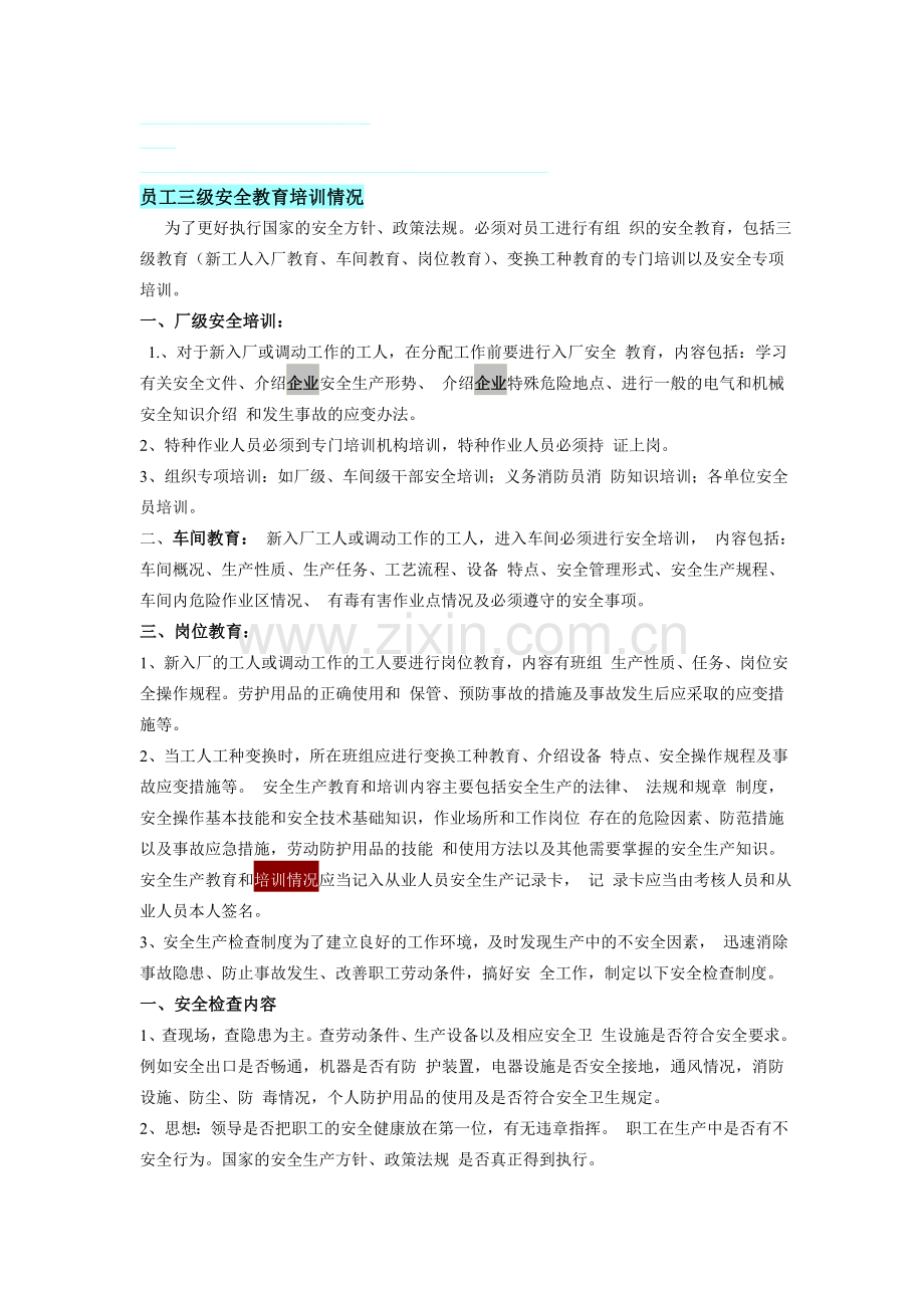 员工三级安全教育培训情况..doc_第1页