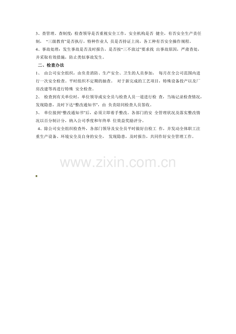 员工三级安全教育培训情况..doc_第2页