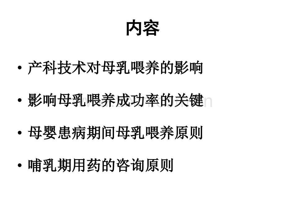 (11)母乳喂养中的母亲问题(定).ppt_第2页