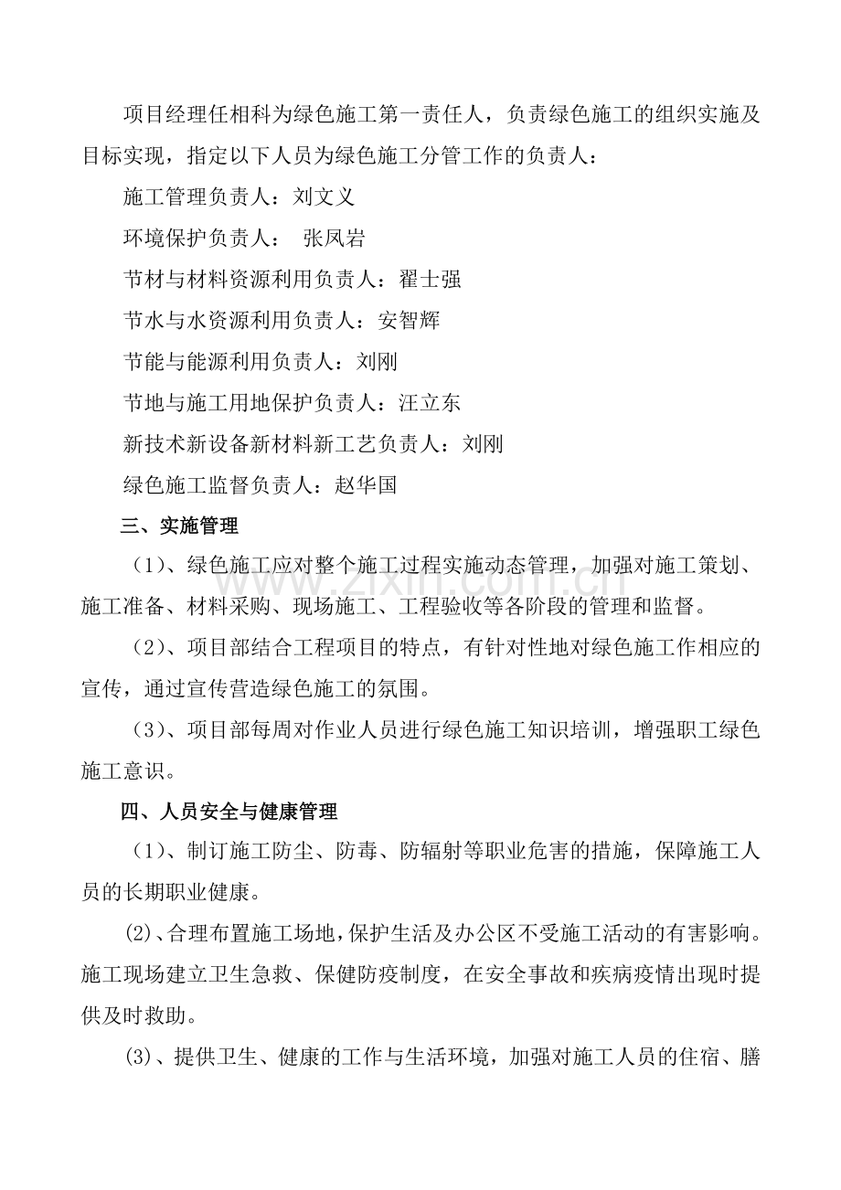 18、绿色施工方案.doc_第2页