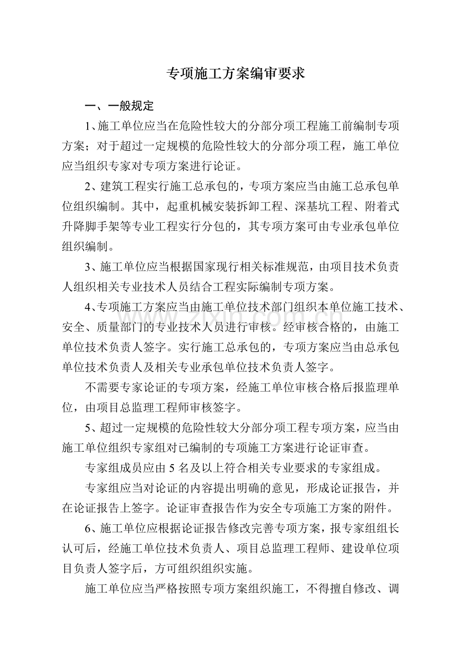 (第五册)专项施工方案及安全技术交底.doc_第2页