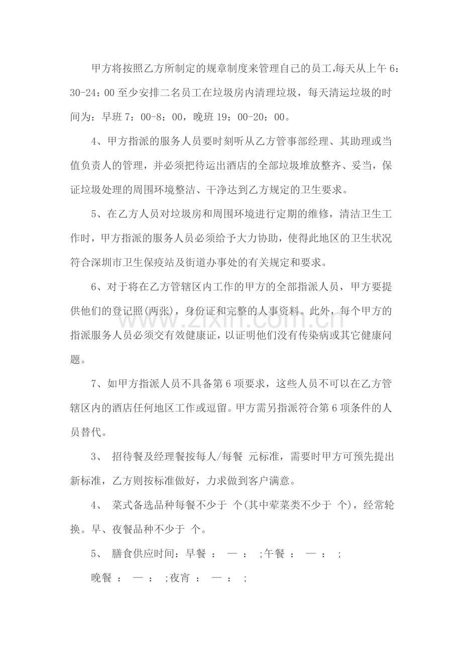 承包合同-----酒店承包合同样本.doc_第2页