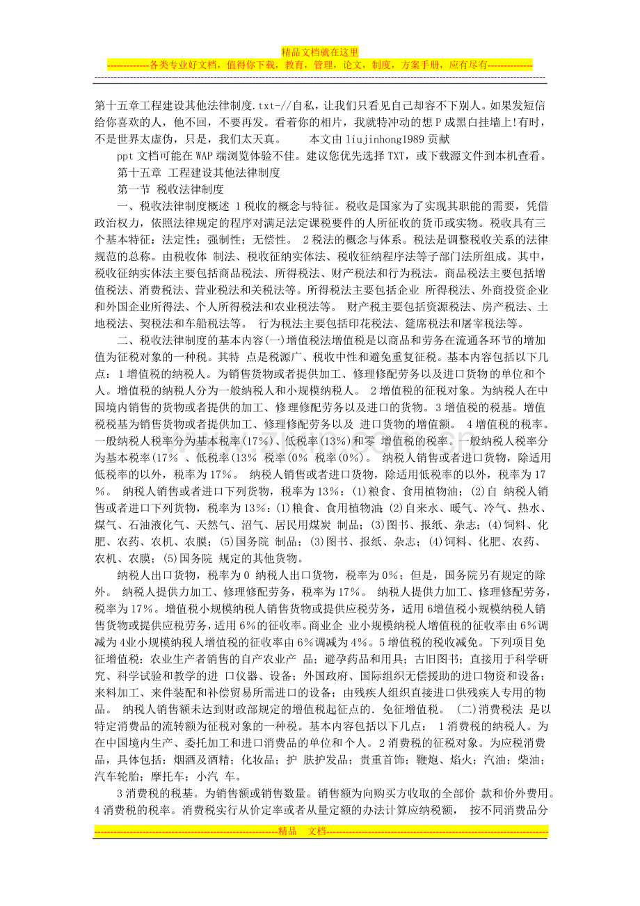 第十五章工程建设其他法律制度.doc_第1页