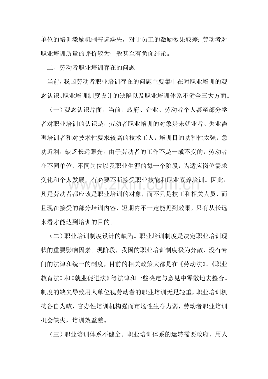 劳动者职业培训制度.doc_第2页