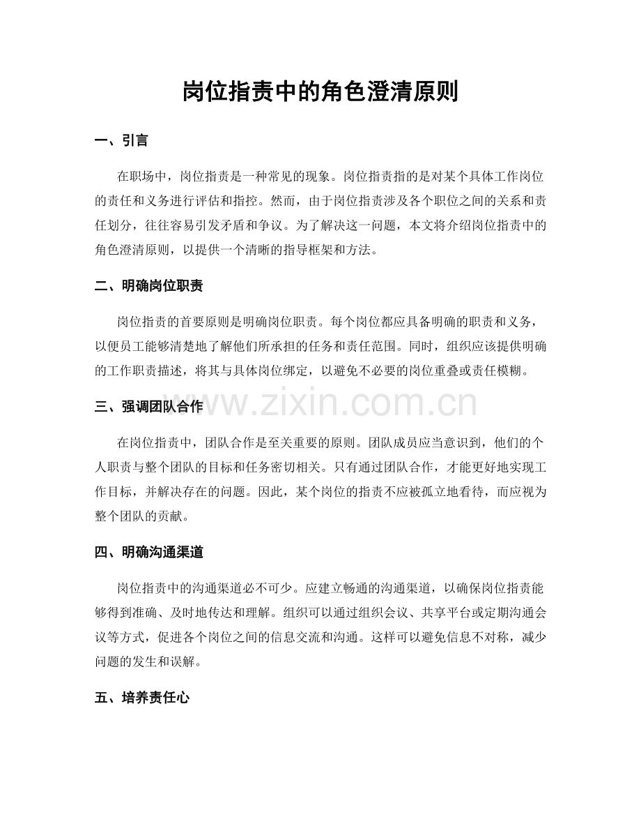 岗位职责中的角色澄清原则.docx_第1页