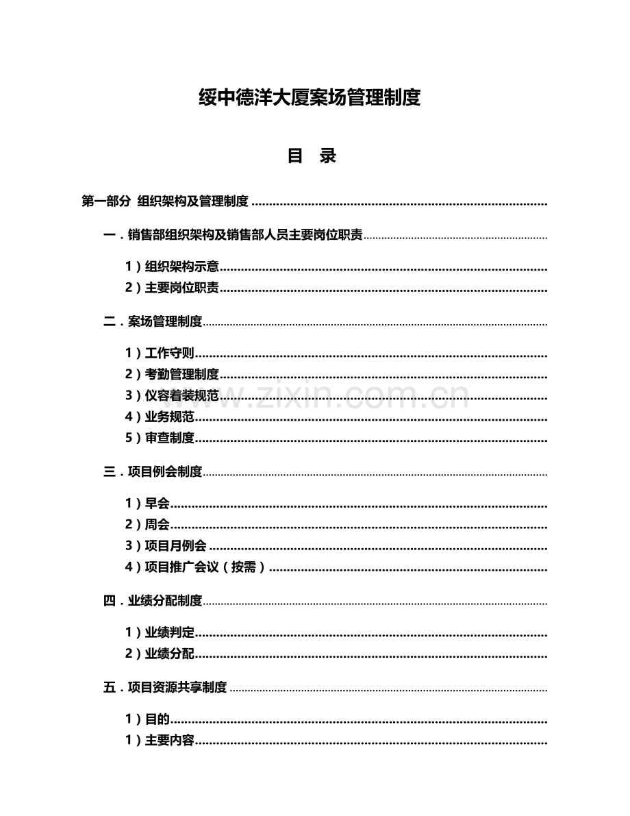 绥中销售现场管理制度(修改).doc_第1页