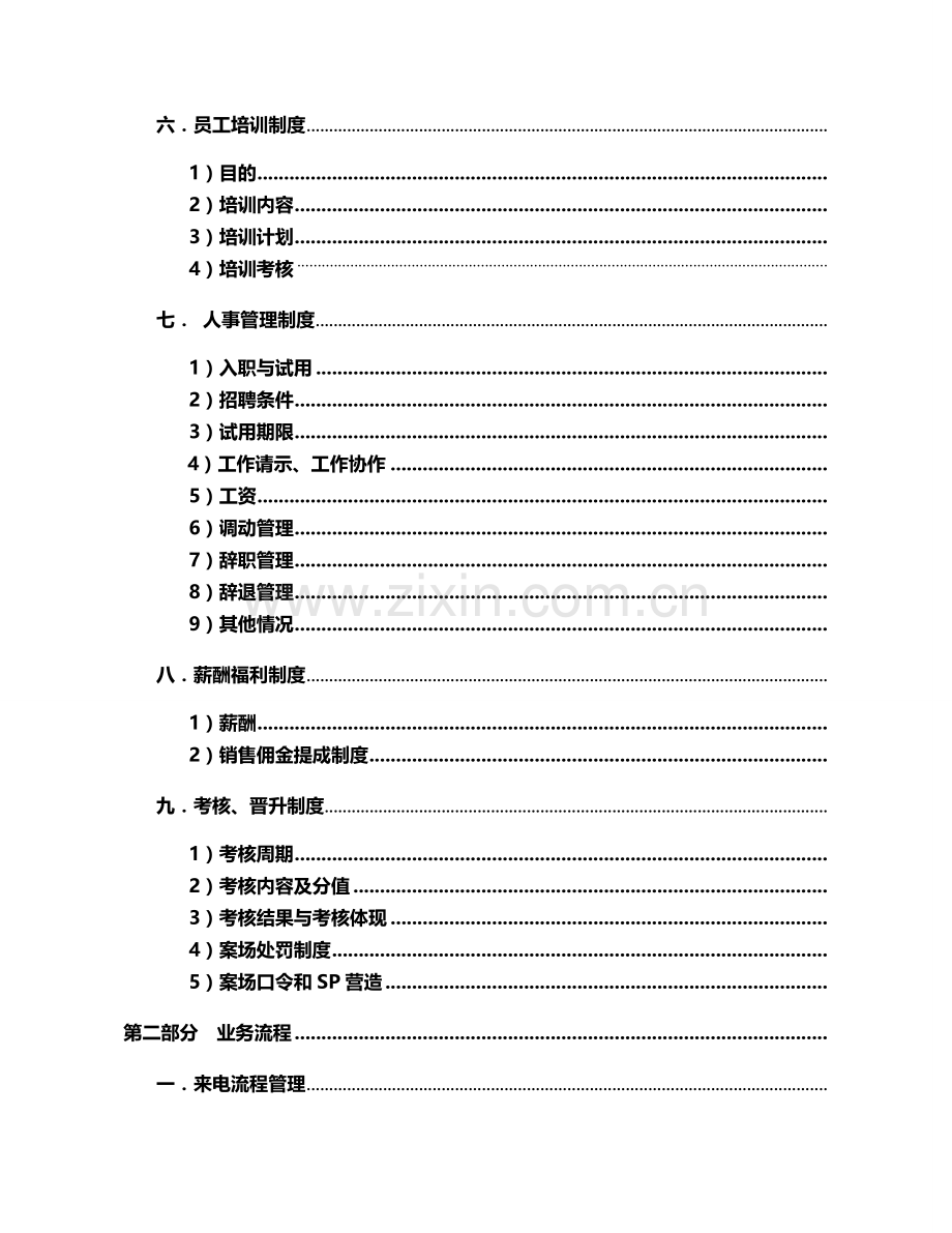 绥中销售现场管理制度(修改).doc_第2页