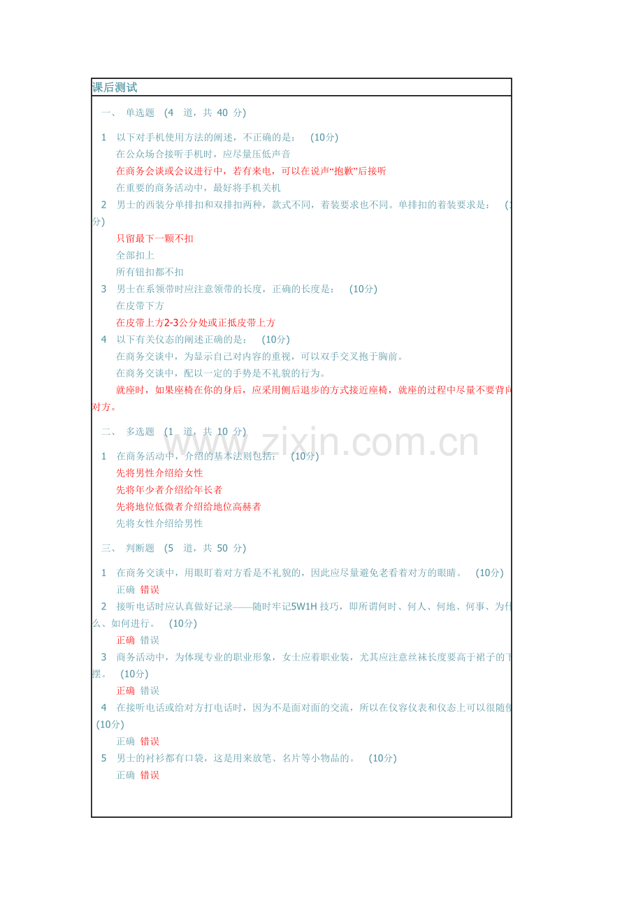 03.商务礼仪(100分).doc_第1页