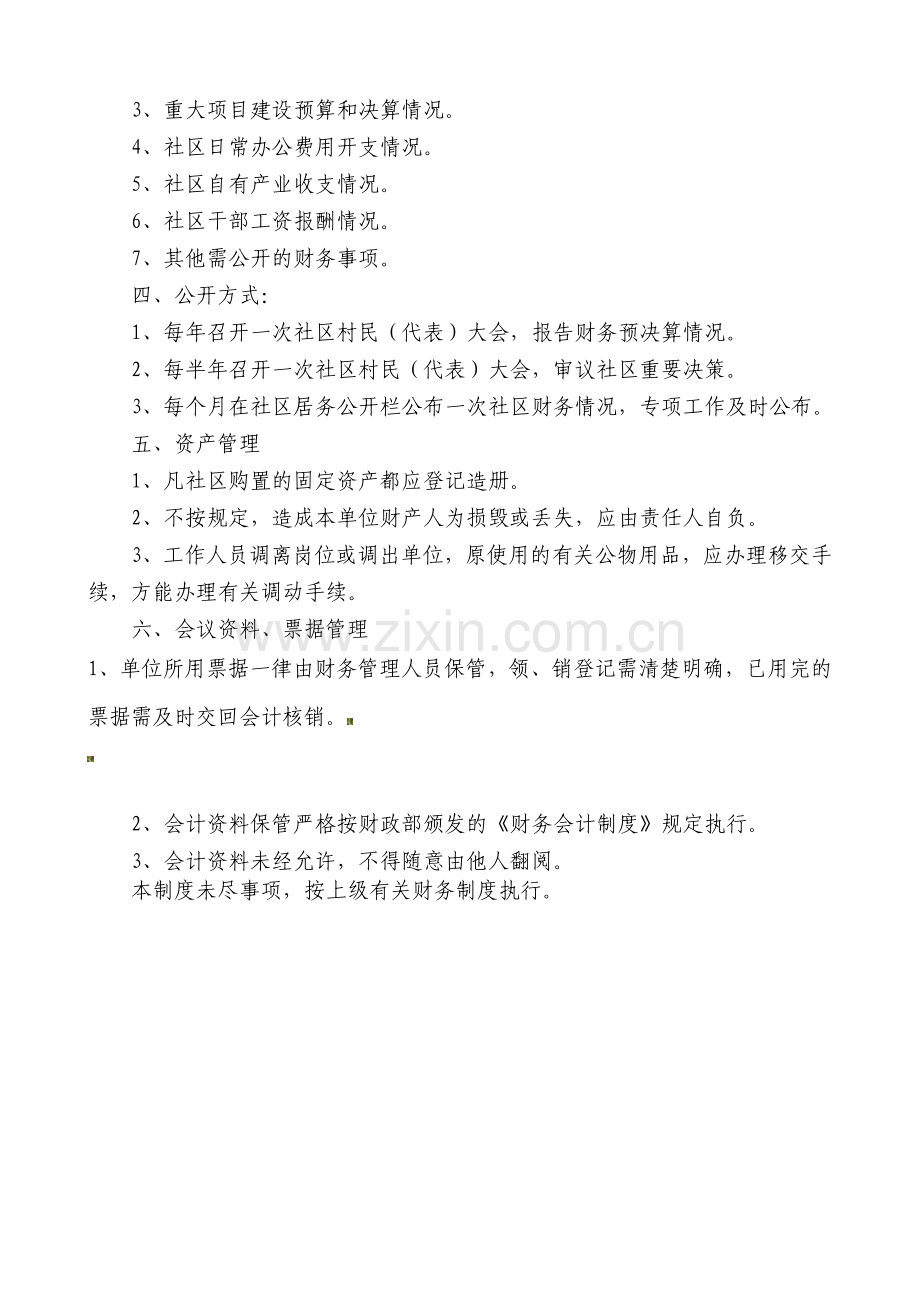 社区财务管理制度.doc_第2页