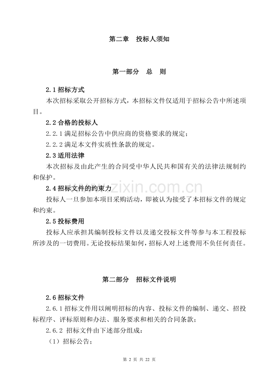 南通职业大学2018年新生入学体检招标文件.doc_第2页