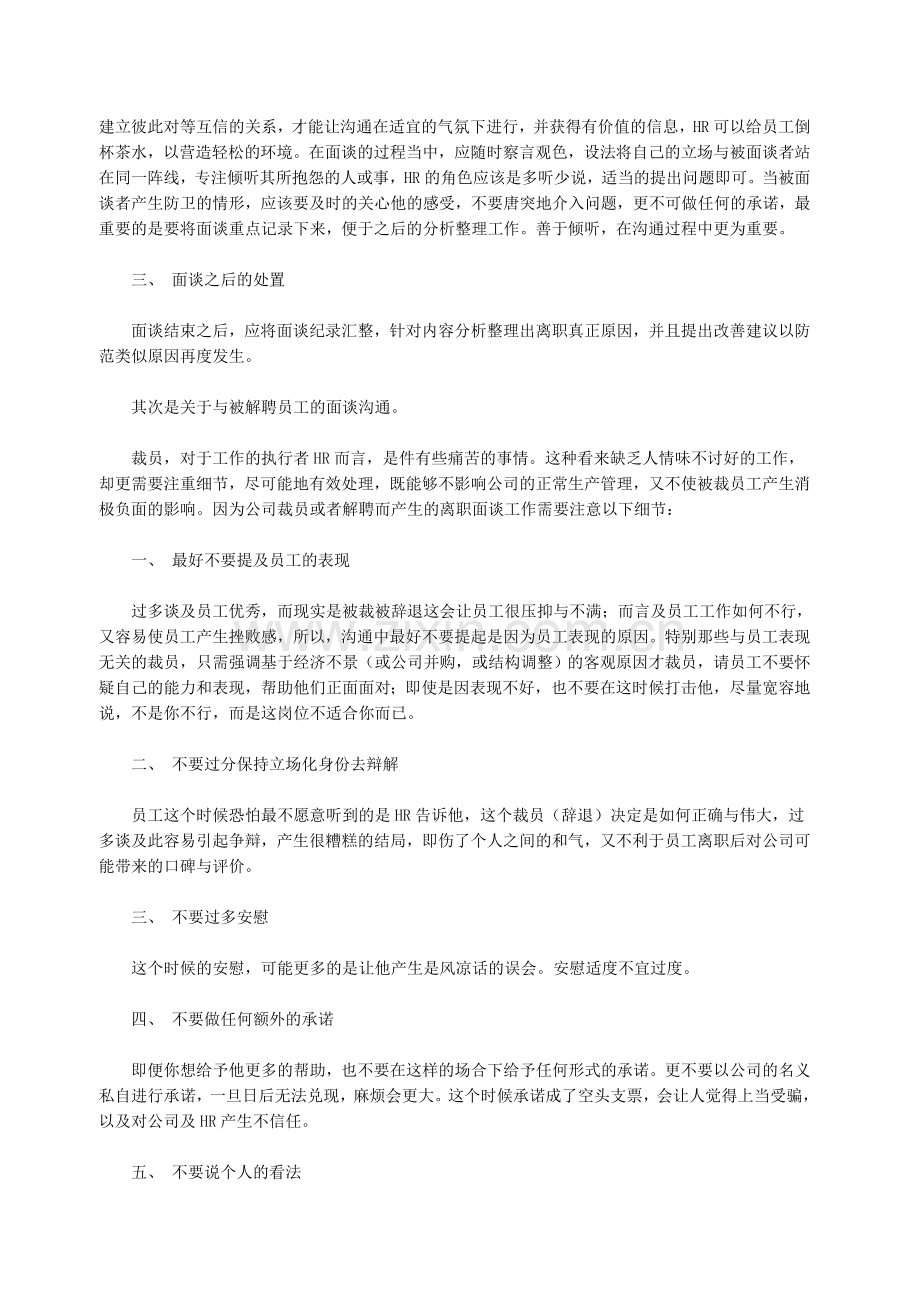 如何处理员工离职面谈沟通.doc_第2页