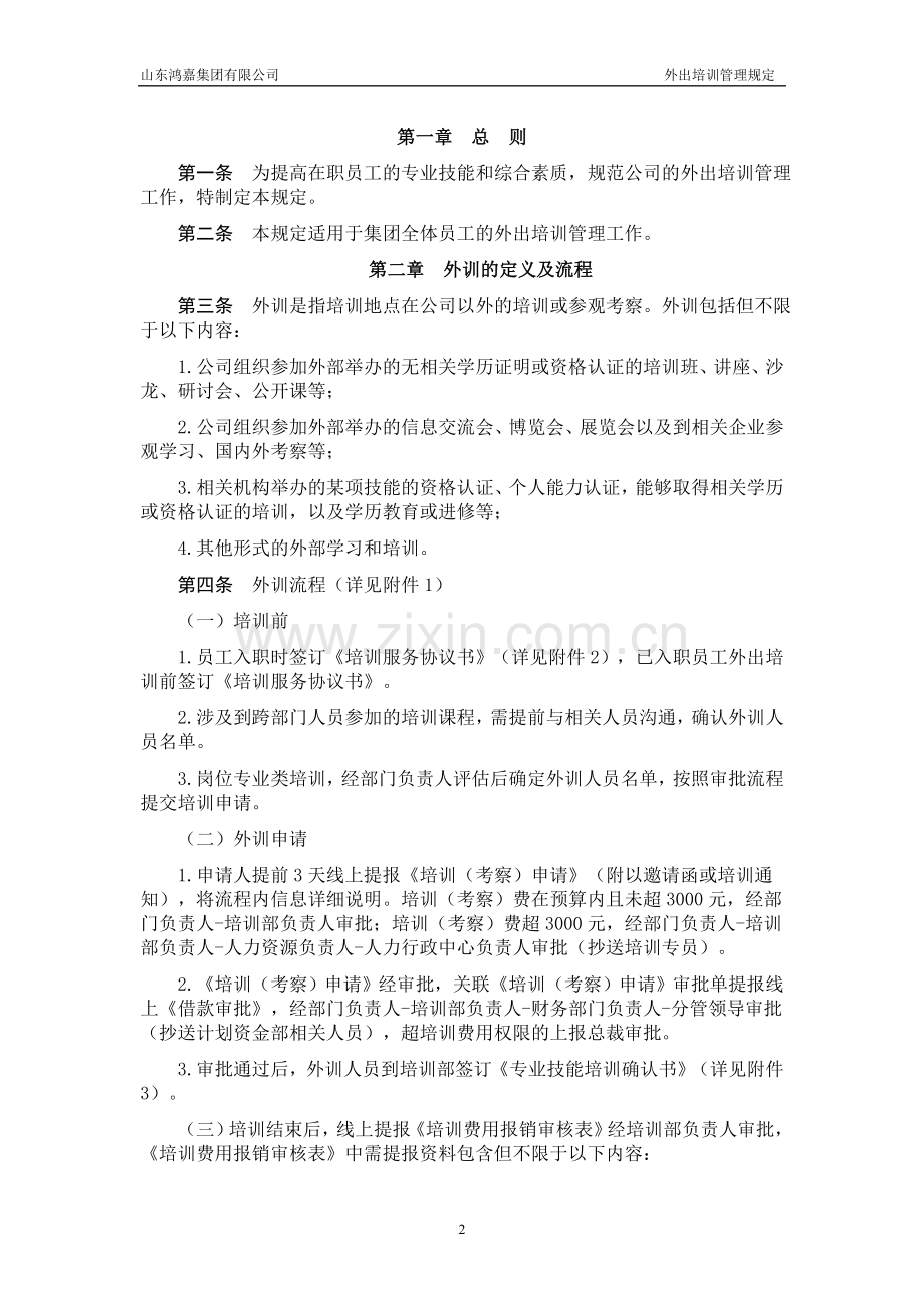 外出培训管理规定.doc_第2页