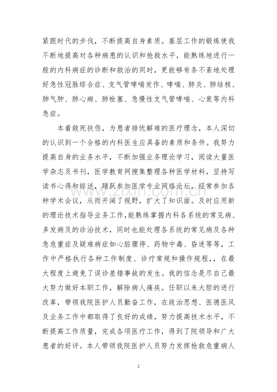 卫生-个人专业技术工作总结.doc_第2页