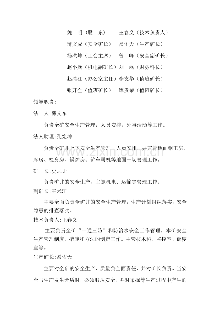 六盘水市钟山区安全生产管理机构紫旭煤矿文件.doc_第2页