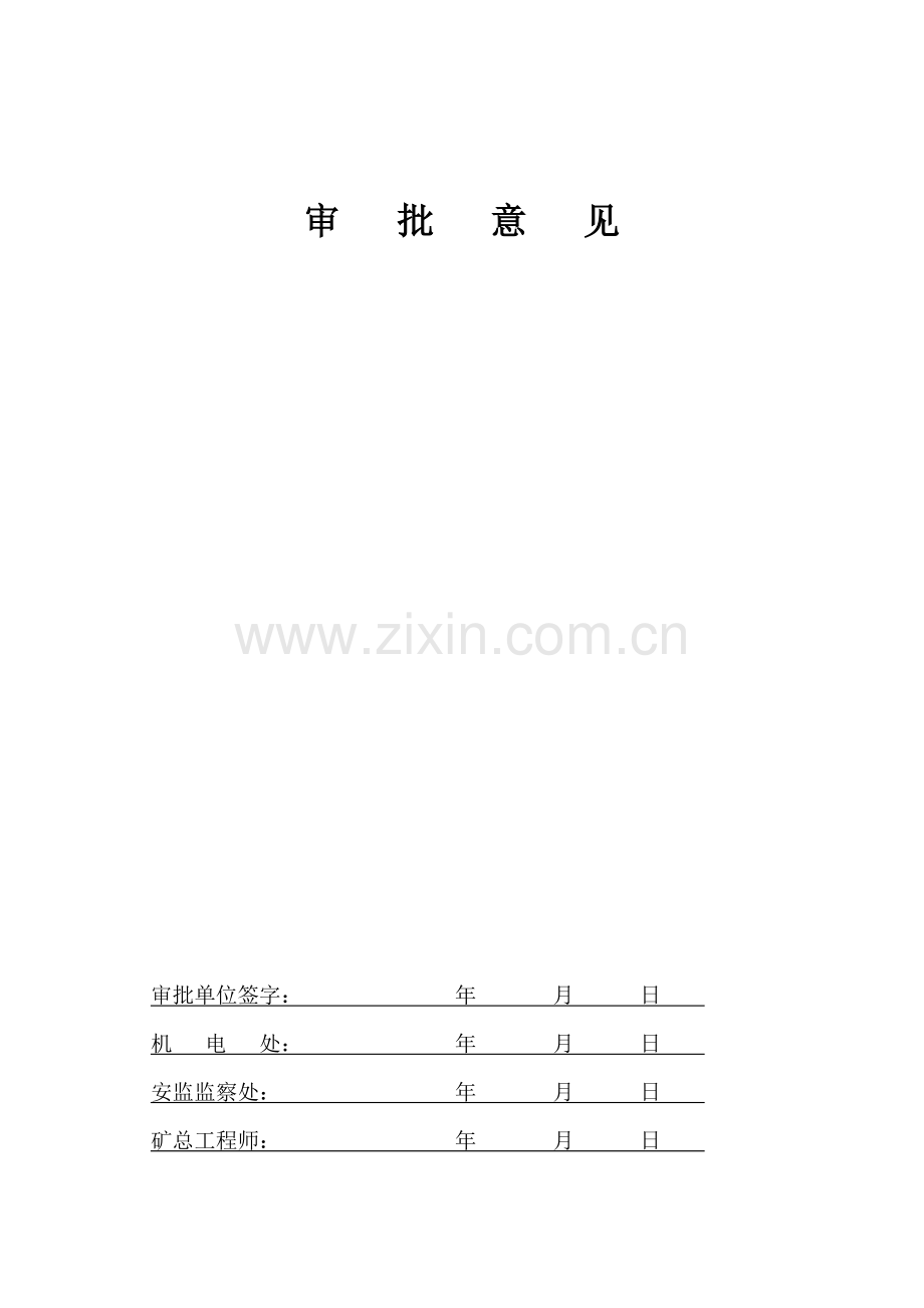 主提升绞车规程制度.doc_第2页