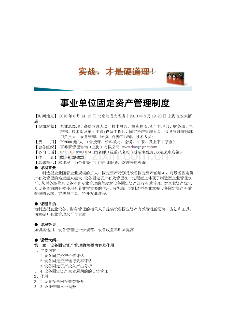事业单位固定资产管理制度.doc_第1页