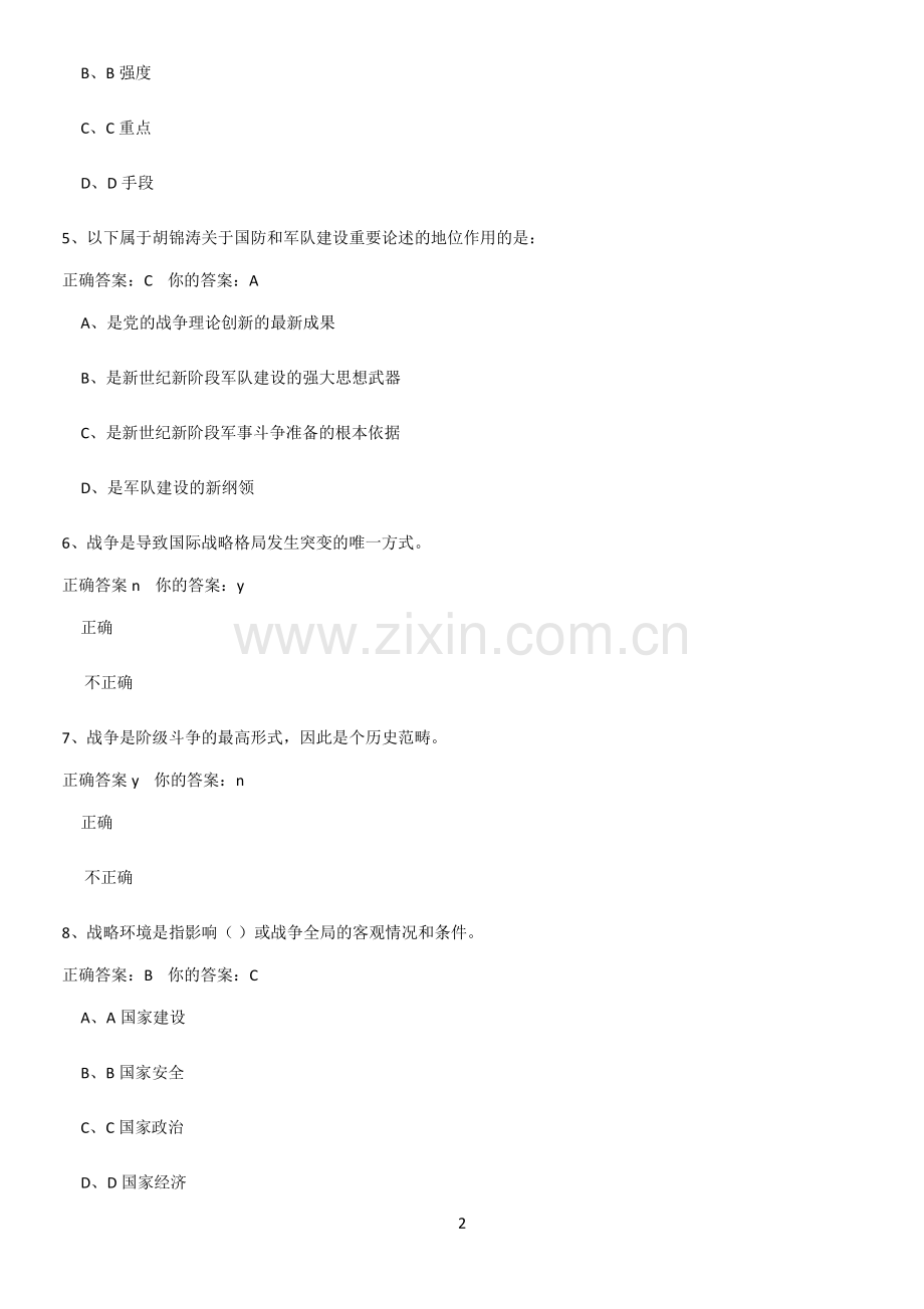 2023年军事理论必练题总结.pdf_第2页