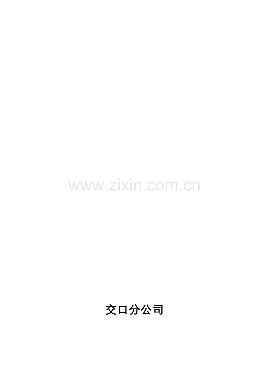 1月份安全生产月报.doc_第1页