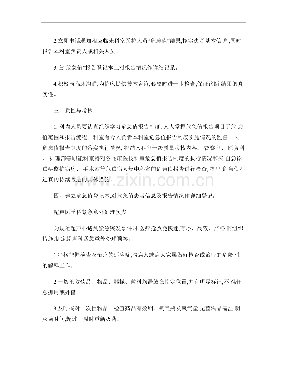 危机值报告制度及流程.doc_第2页