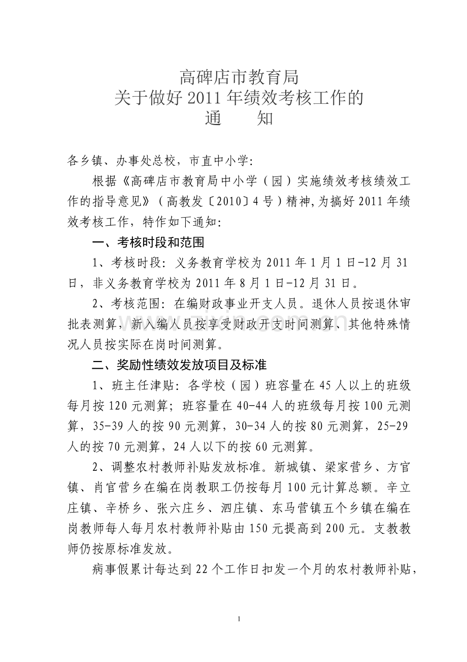 2011年绩效工资考核.doc_第1页