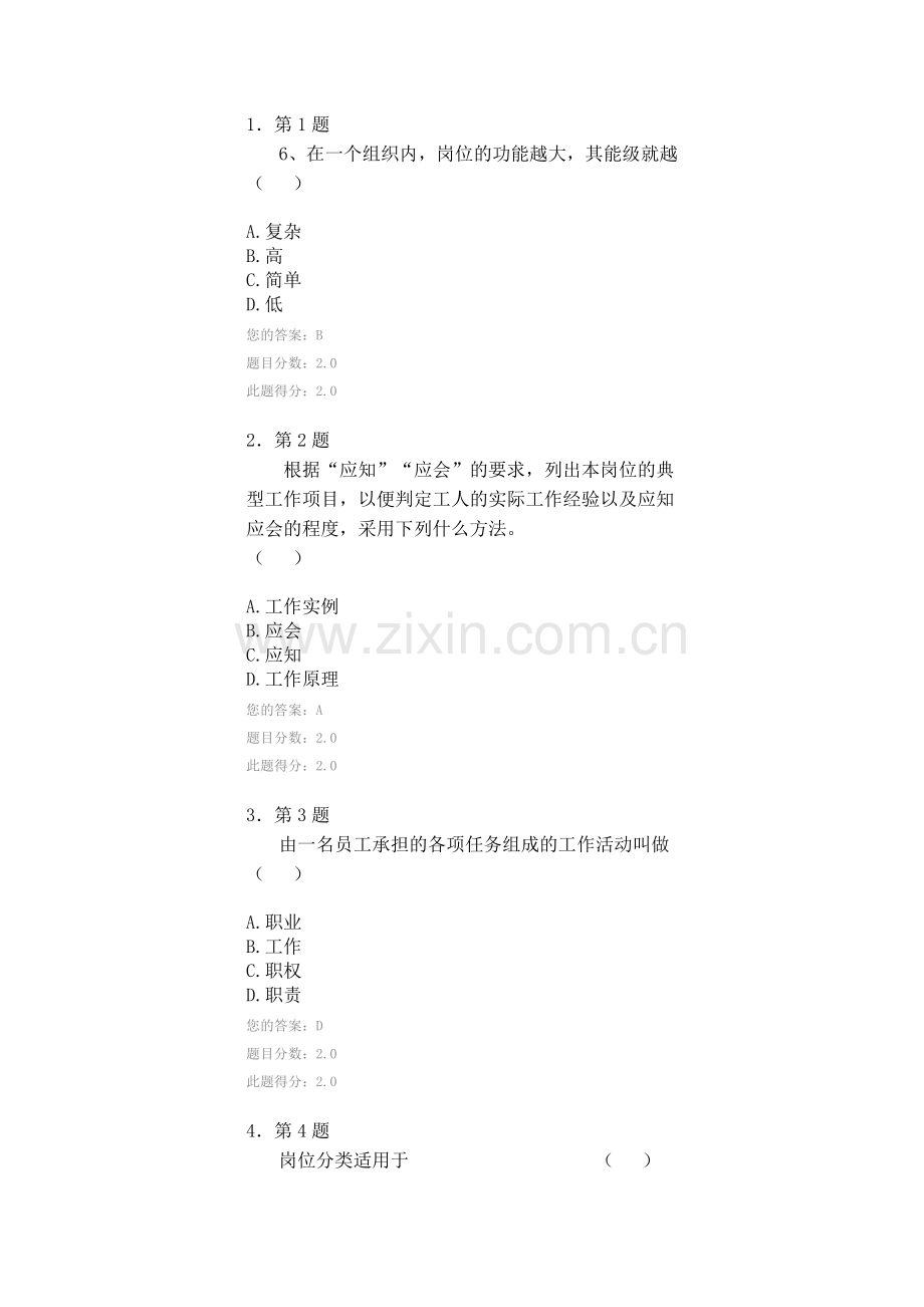 华师2013工作分析在线作业100分.doc_第1页