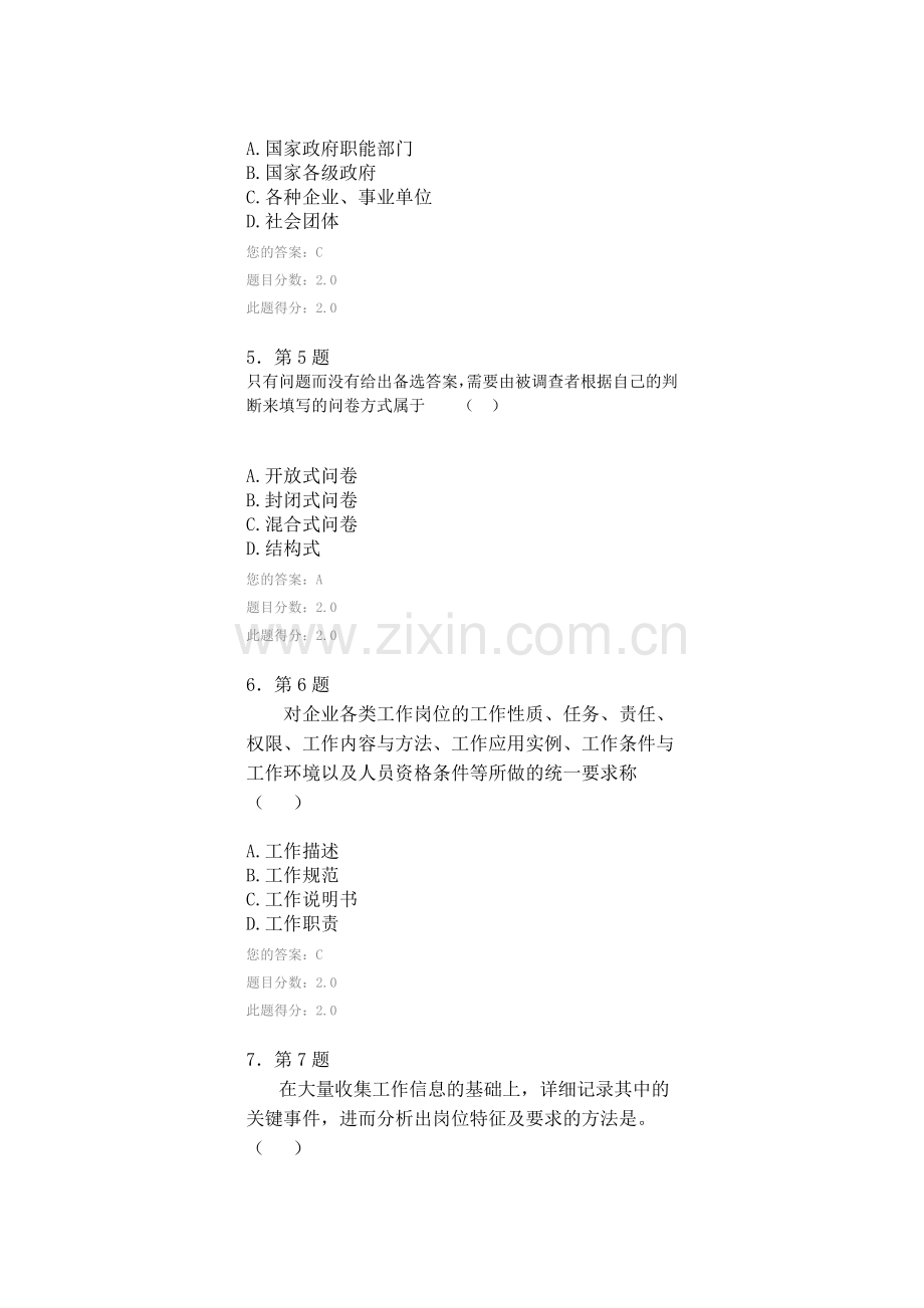 华师2013工作分析在线作业100分.doc_第2页