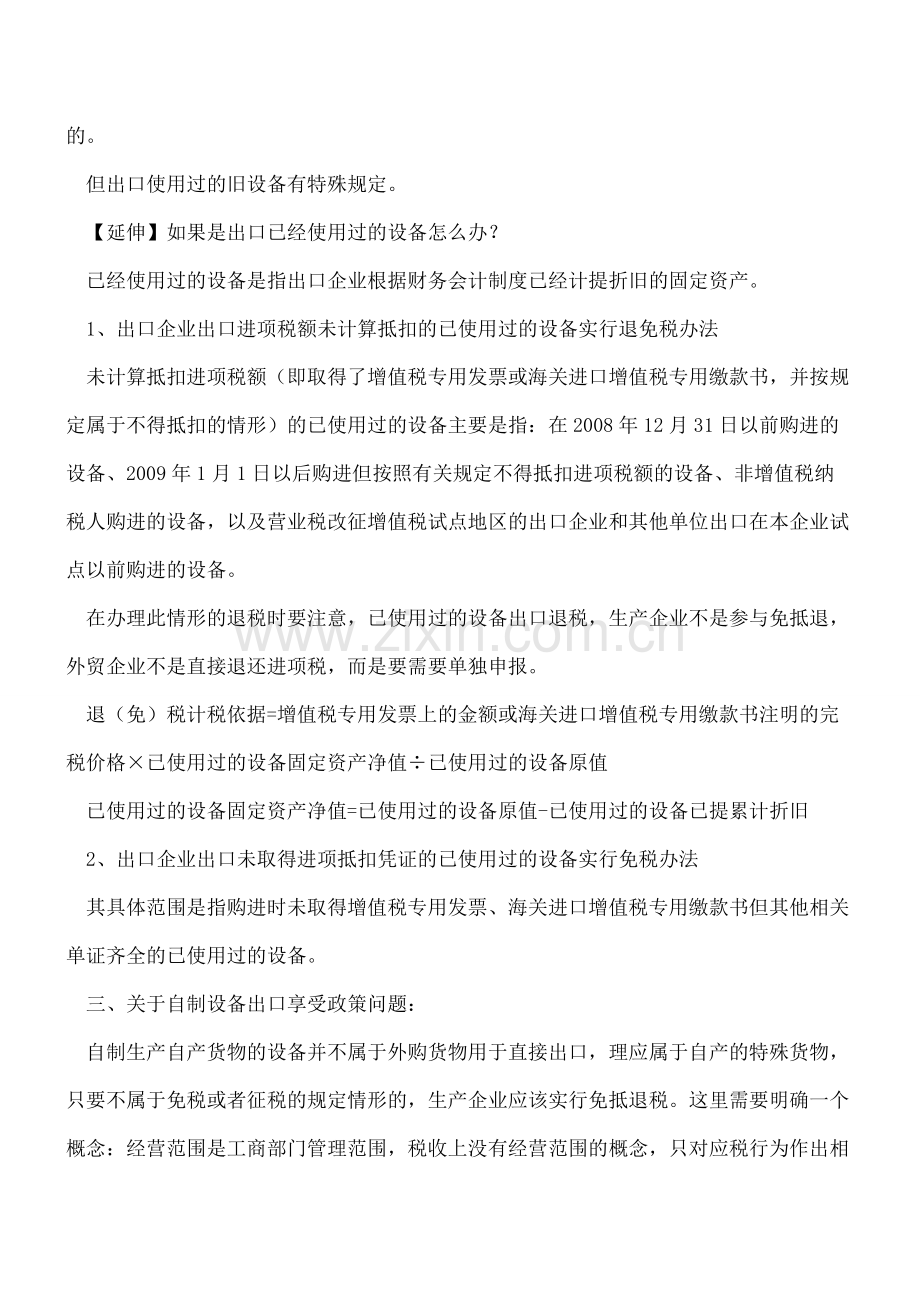 深度解读：出口设备是否可以退税？.pdf_第2页