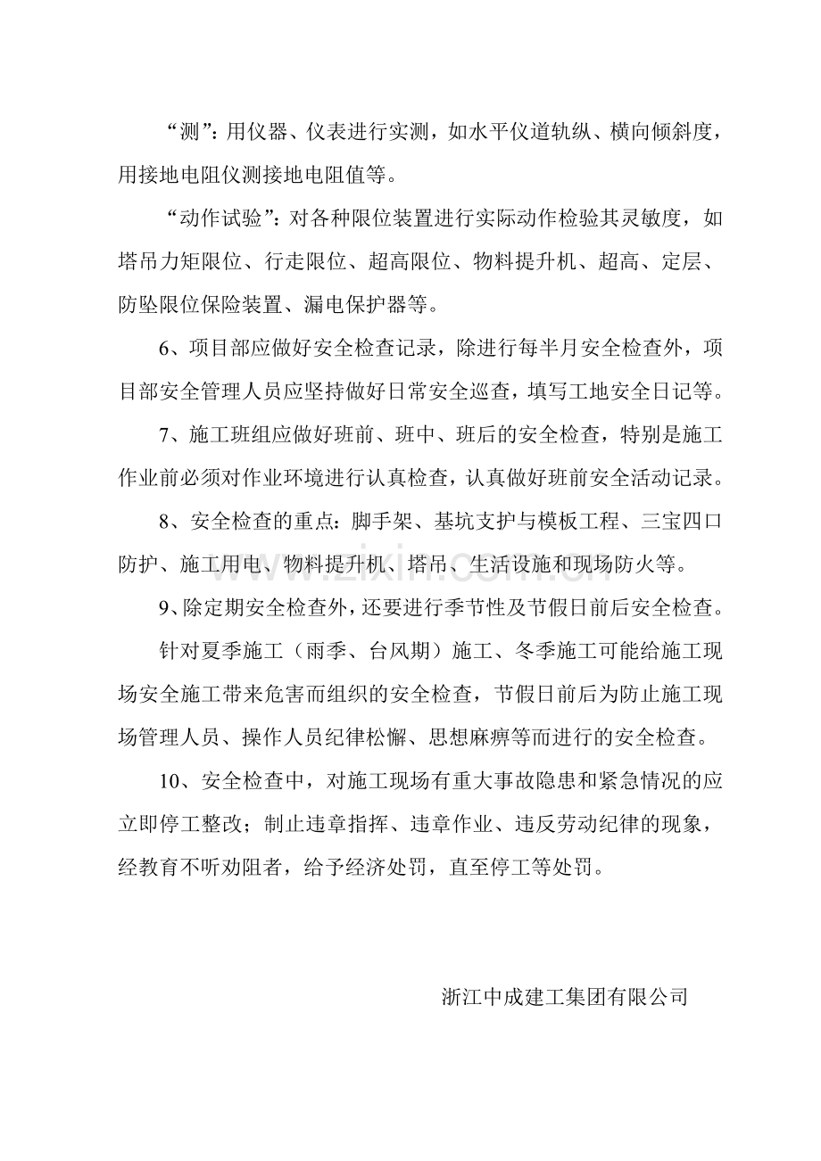 各项安全生产管理制度.doc_第2页