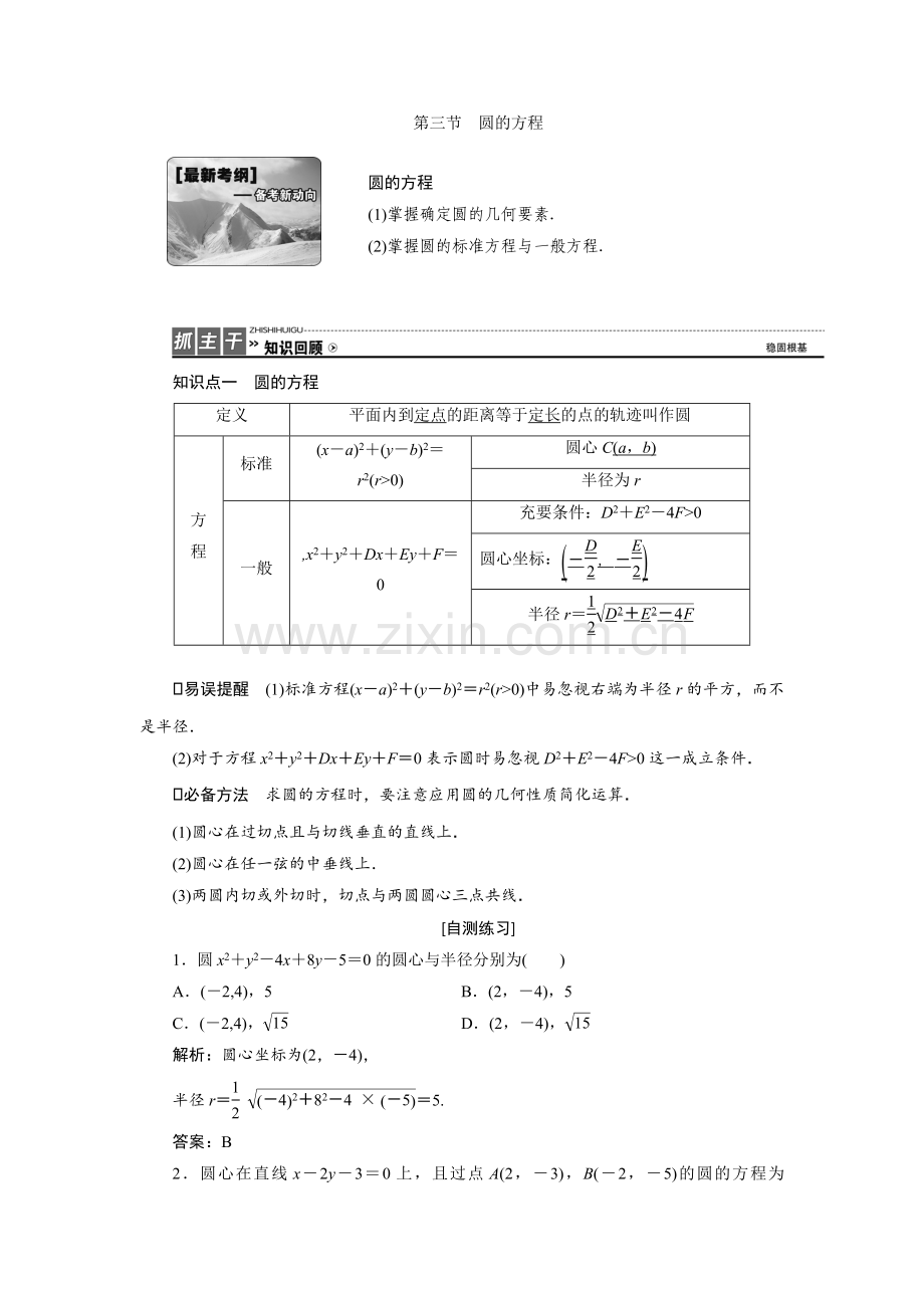 高三数学人教版a版数学(理)高考一轮复习教案：8.3.doc_第1页