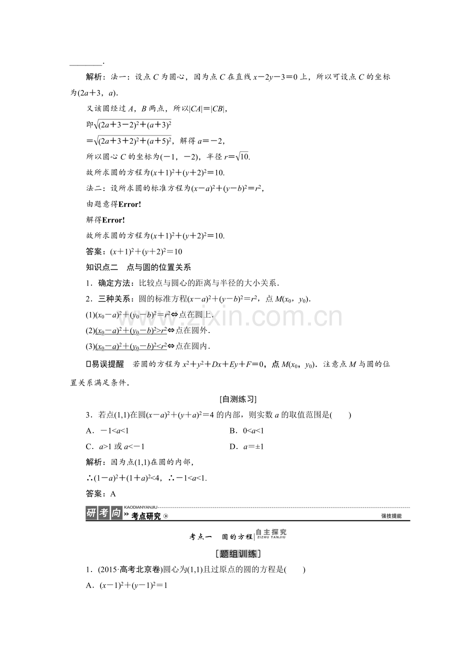 高三数学人教版a版数学(理)高考一轮复习教案：8.3.doc_第2页