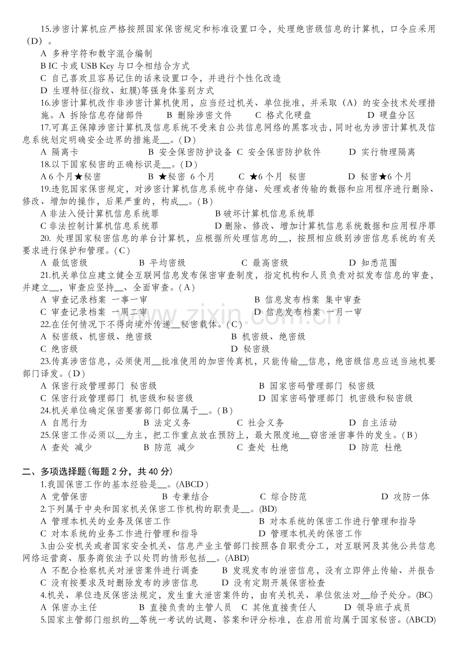 天津保密法知识竞赛题.doc_第2页
