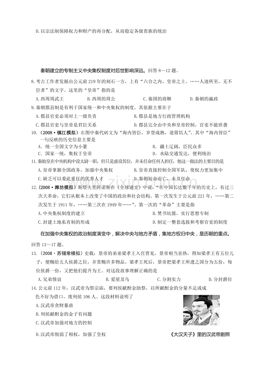第一单元----古代中国的政治制度的习题.doc_第2页