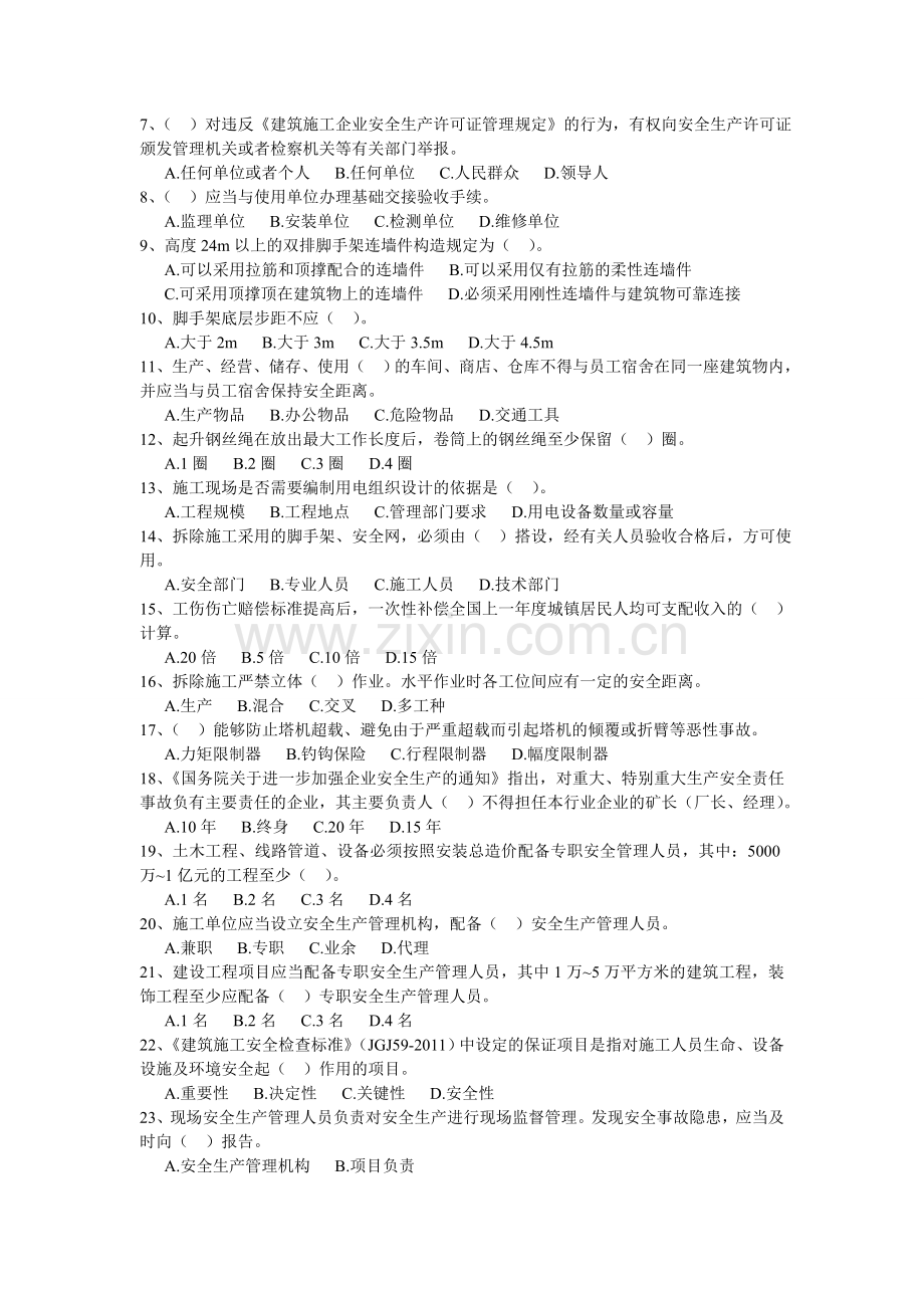 2014年9月企业主要负责人安全生产知识培训考试卷.doc_第2页