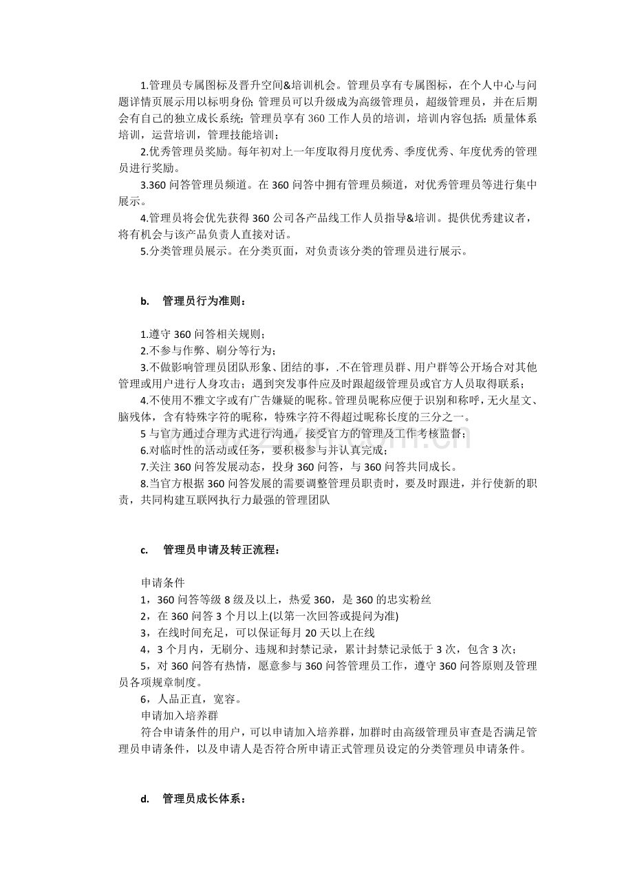 360管理员制度.doc_第2页