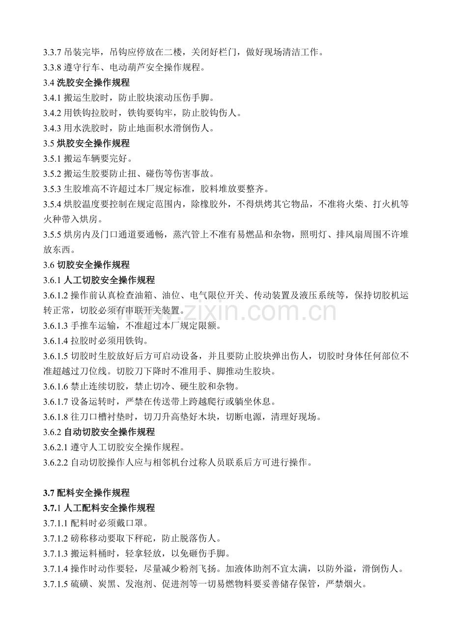 厂区设备安全操作规程(1)..doc_第2页