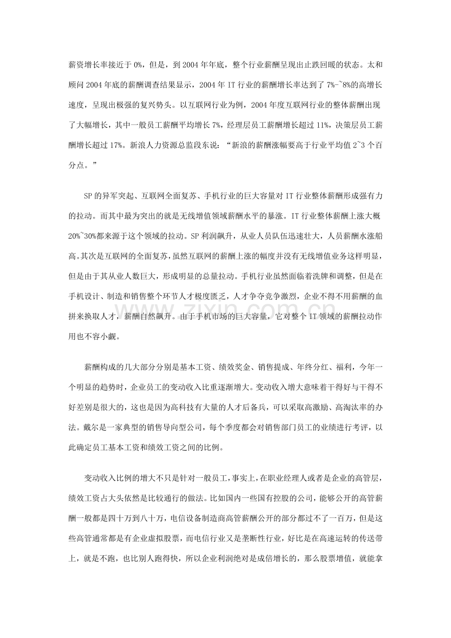 IT行业薪酬调查报告.doc_第2页
