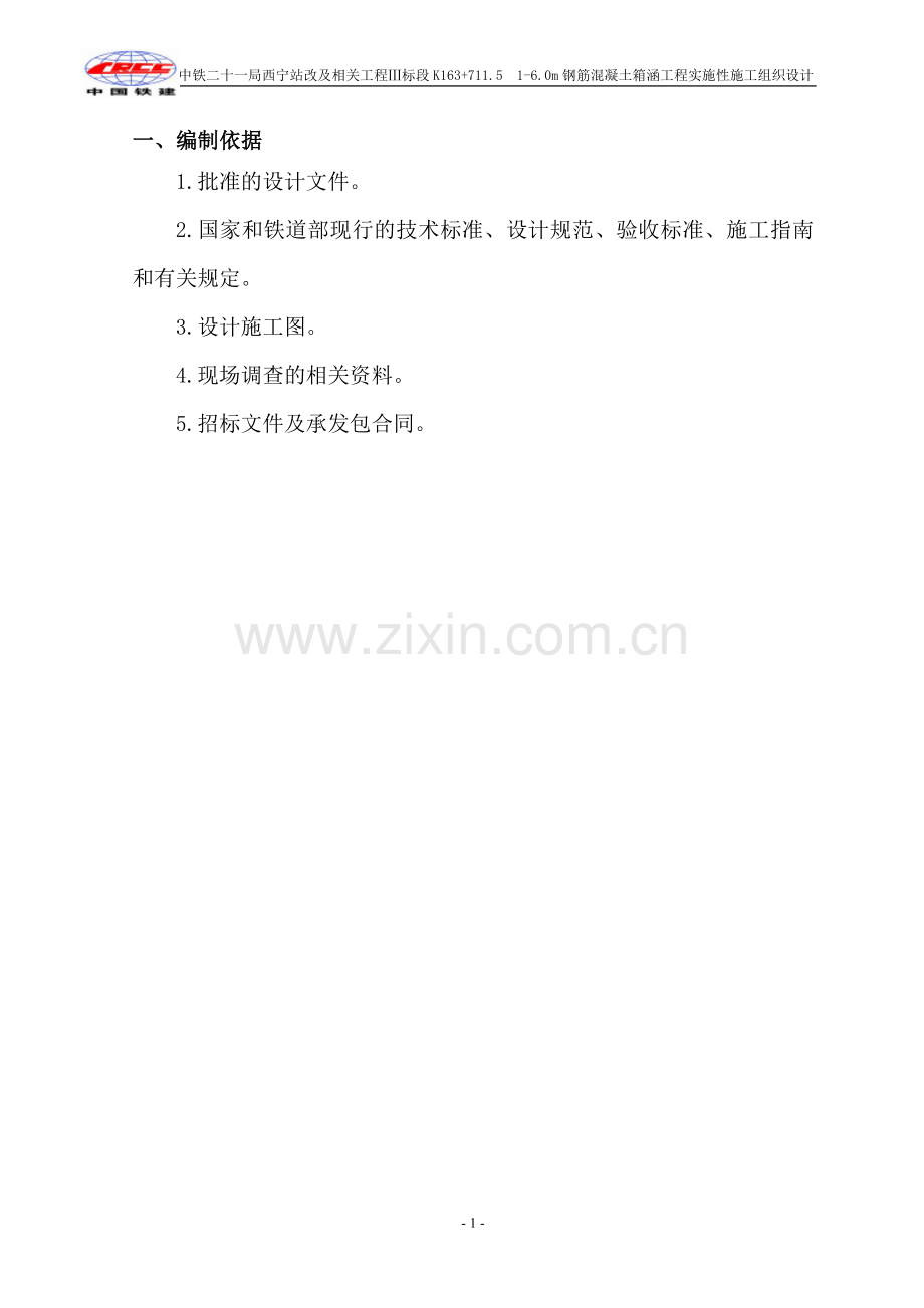 K163-711.3方案.doc_第1页