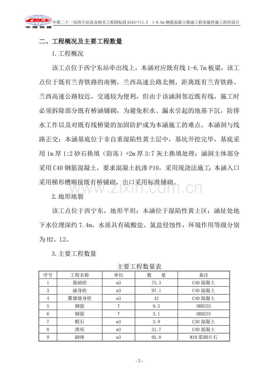 K163-711.3方案.doc_第2页