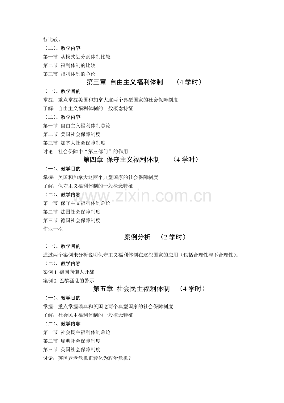 国外社会保障制度比较大纲.doc_第2页
