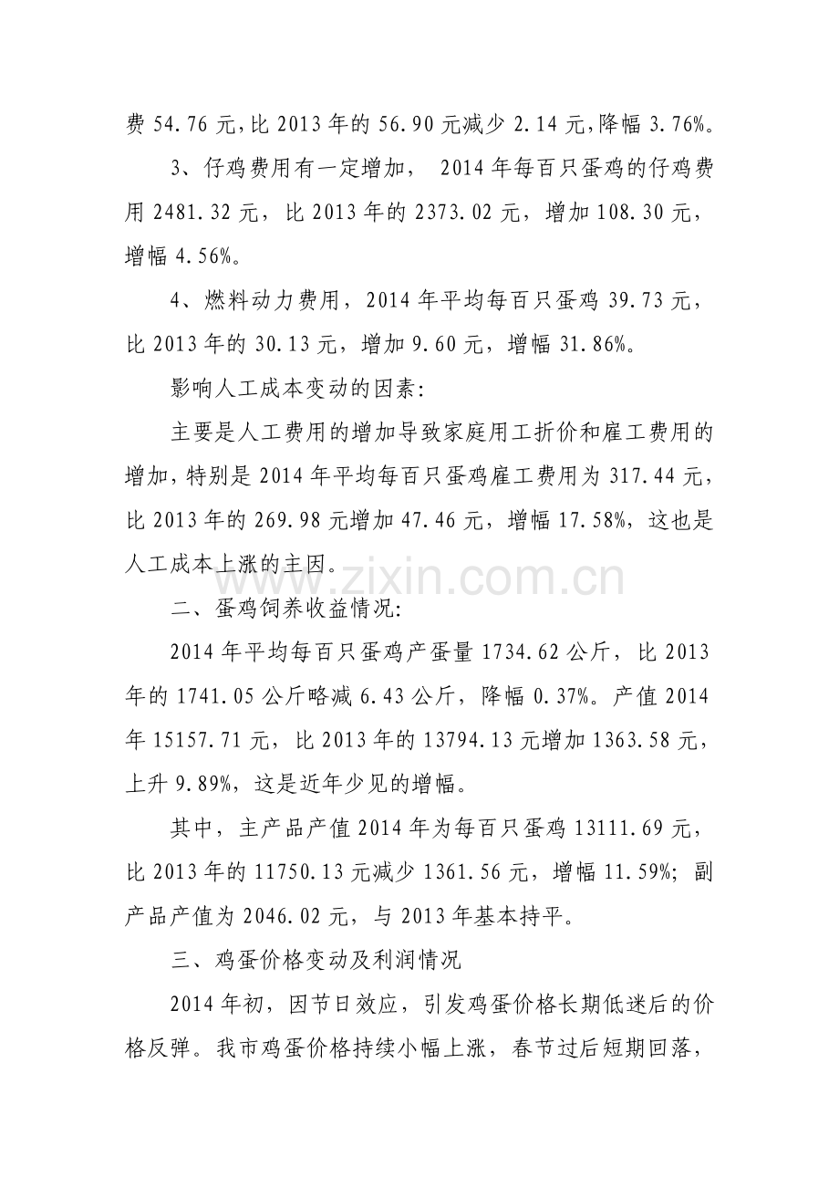 2014年盘锦市蛋鸡生产成本及收益分析.doc_第2页