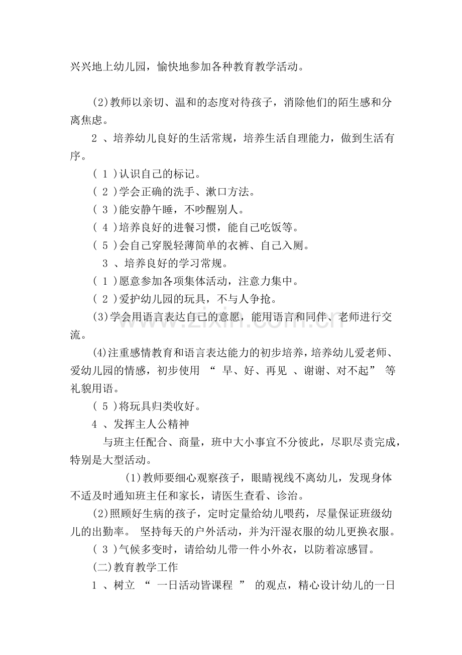 2015年秋季小班教学工作计划-邓妮兰.doc_第2页