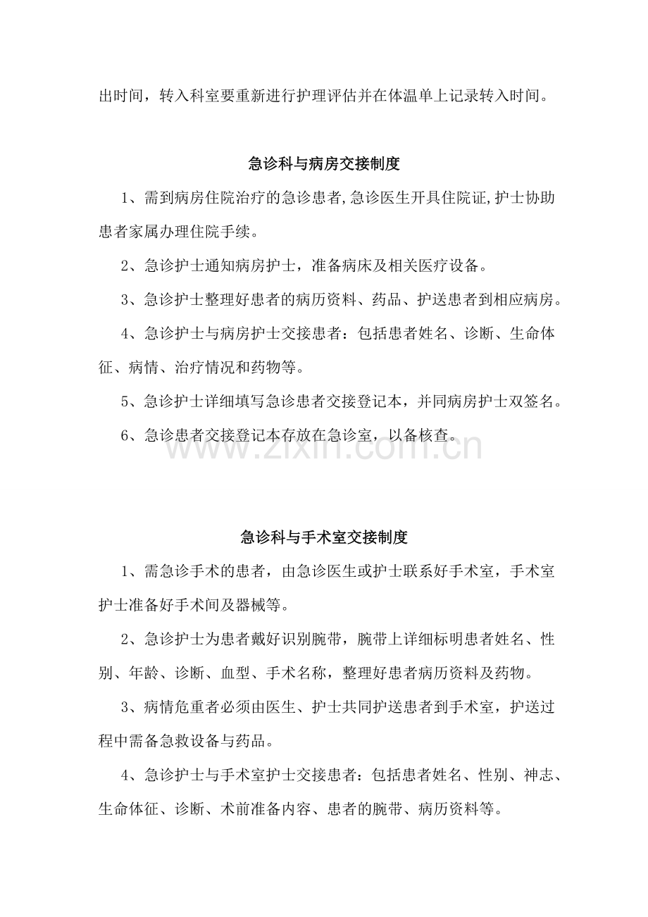 转科交接登记制度与流程2014.doc_第2页