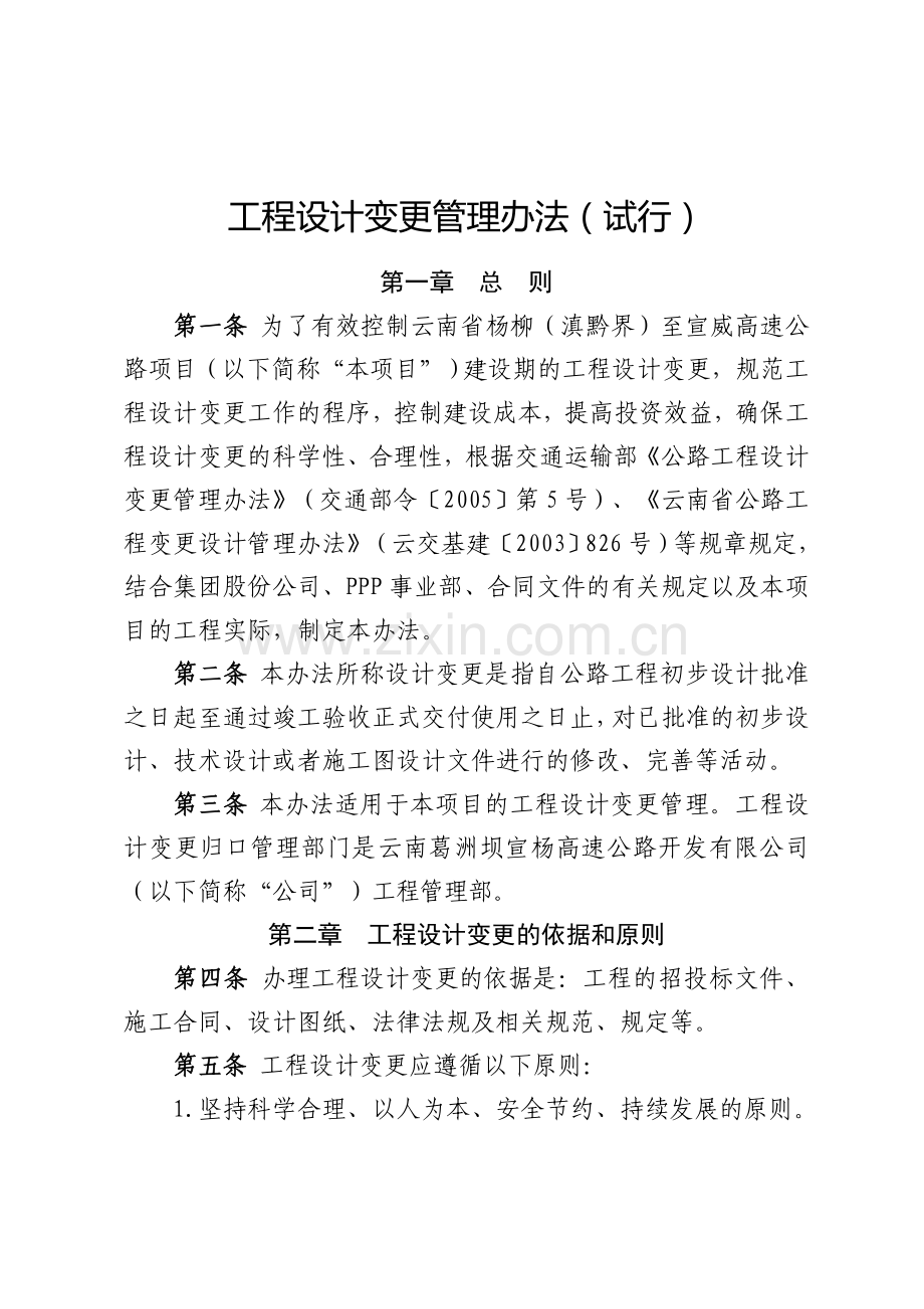 工程设计变更管理办法(试行).doc_第1页