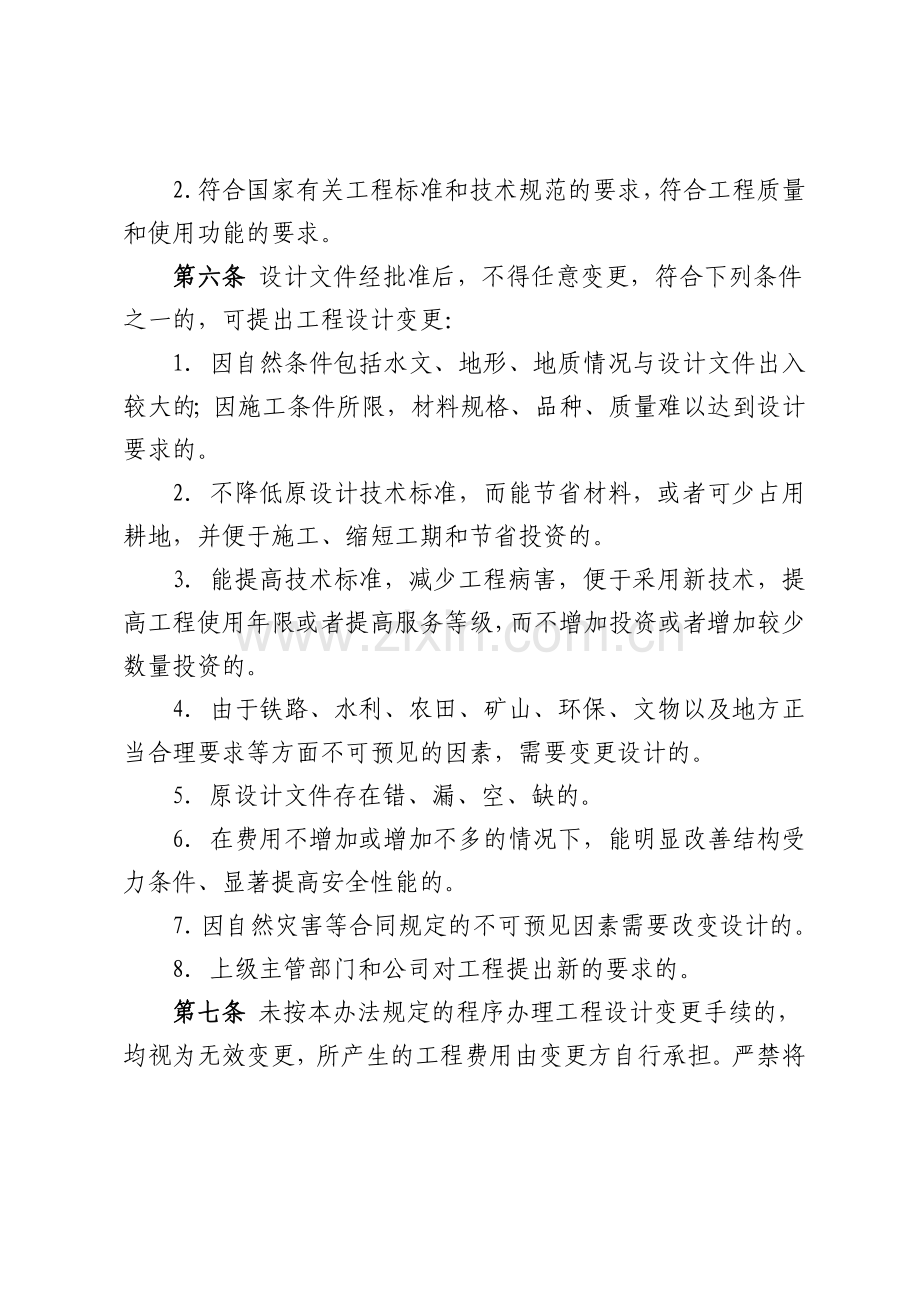 工程设计变更管理办法(试行).doc_第2页